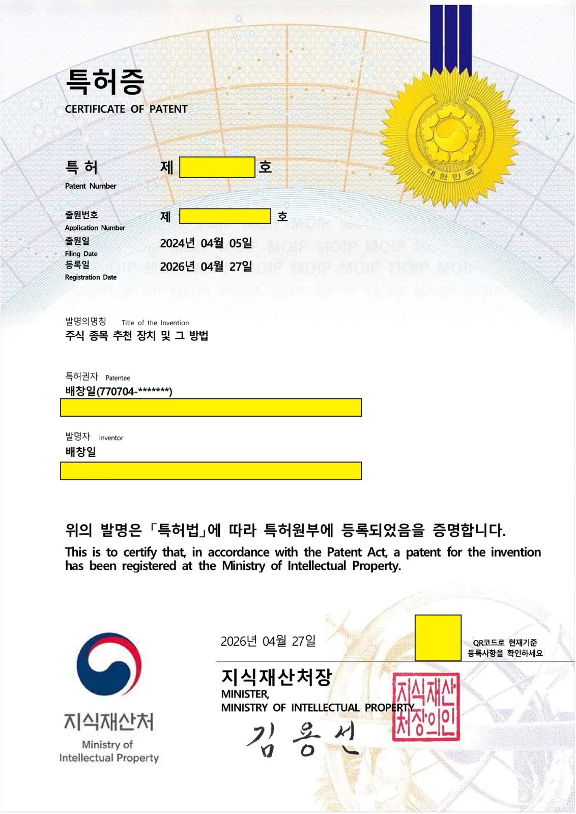 AI LEGION Korean patent certificate with protected information masked
