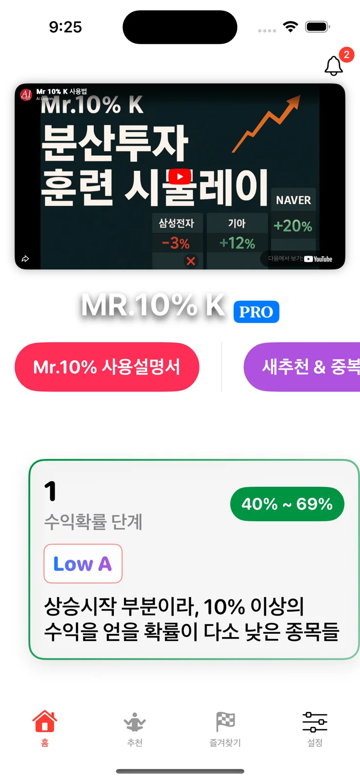 Mr.10% K 앱의 실제 종목 분석 화면