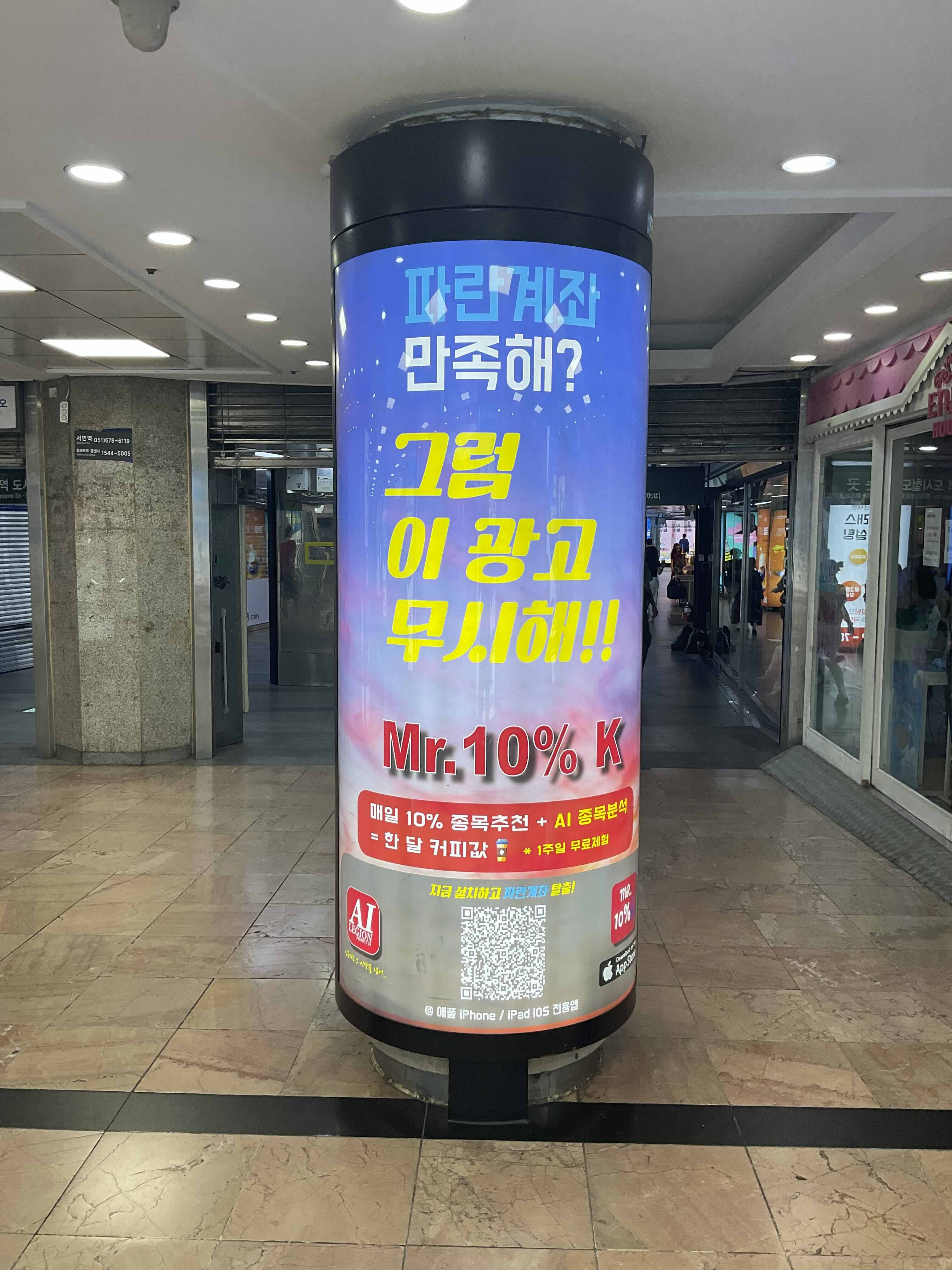 지하철 광고 1