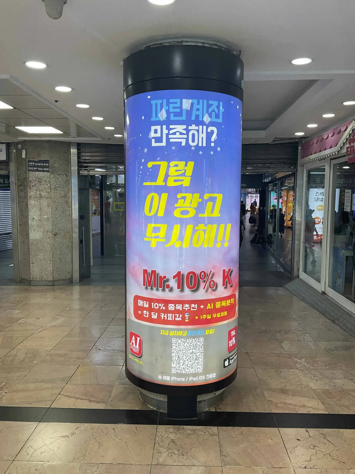 Mr.10% K subway campaign 1