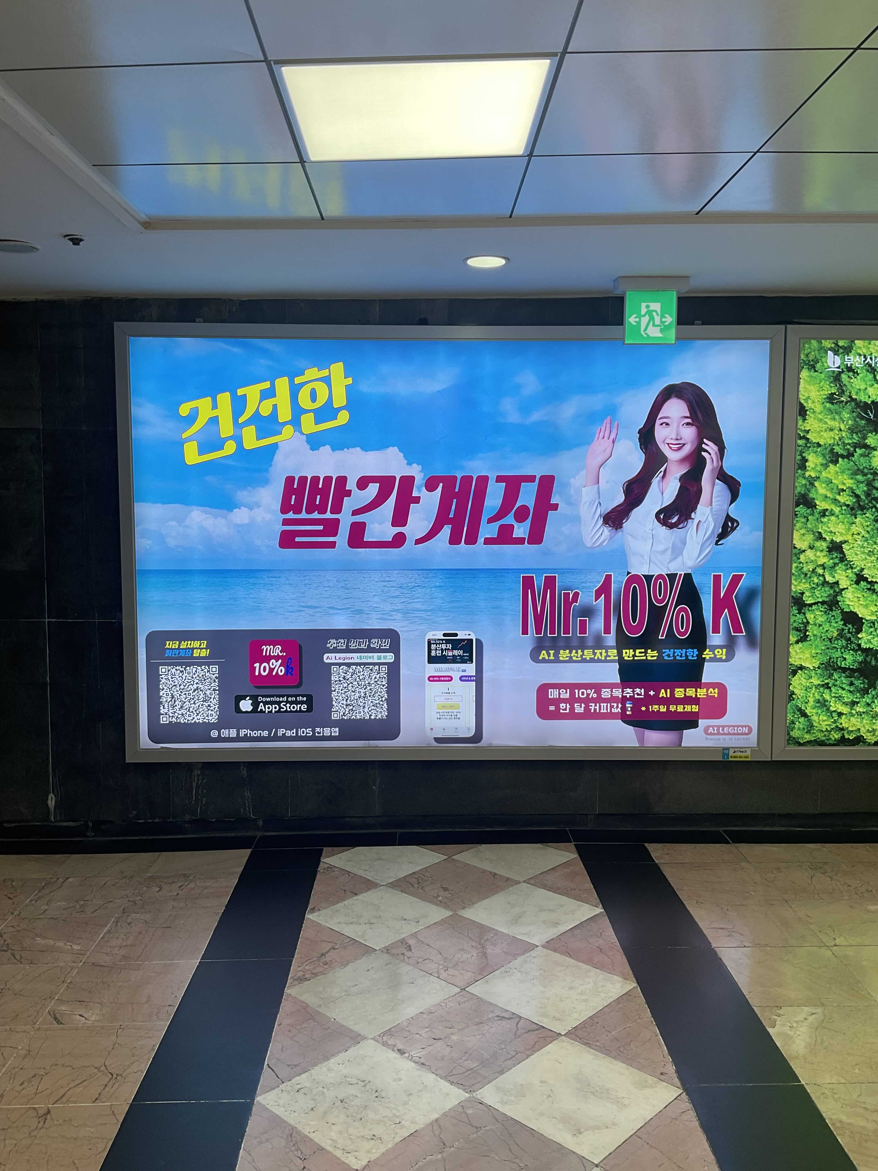 지하철 광고 5