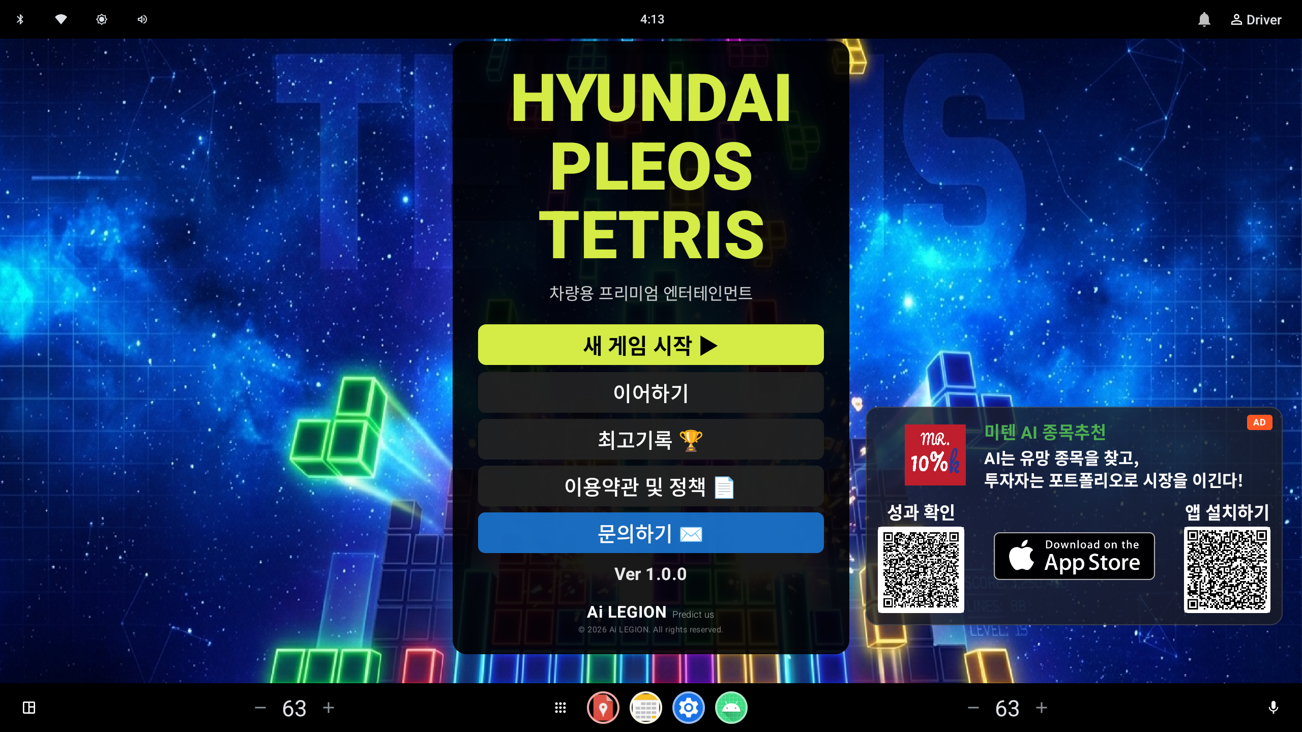 현대 플레오스 테트리스 타이틀