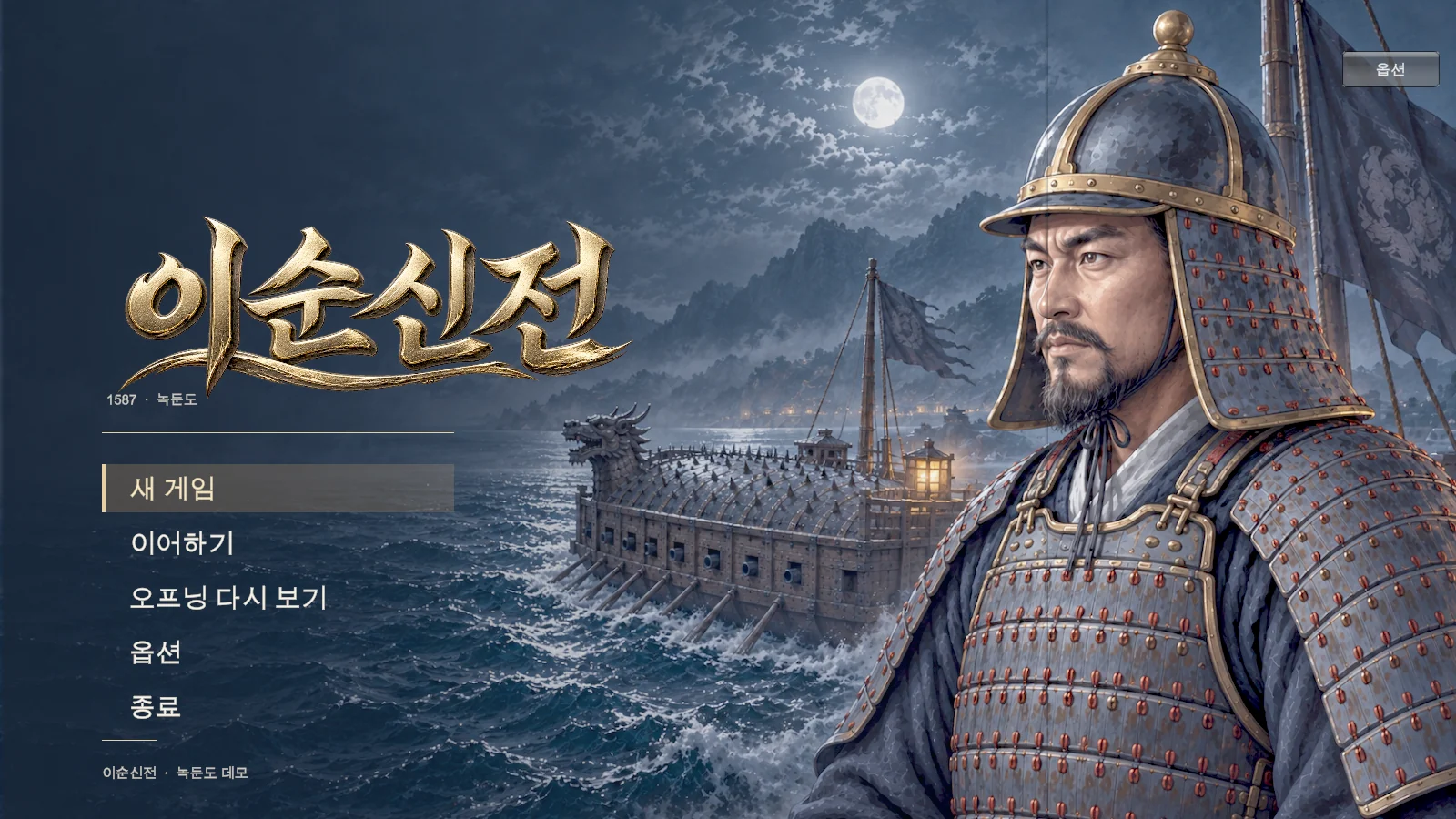 Actual title screen of The Legend of Yi Sun-sin